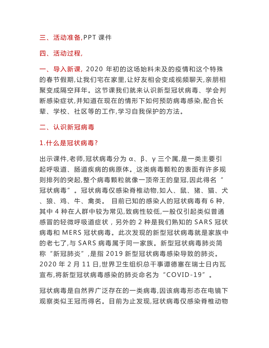 11 公共场所新冠肺炎疫情防控 教案-2024新川教版六年级下册《生命·生态·安全》.doc_第2页