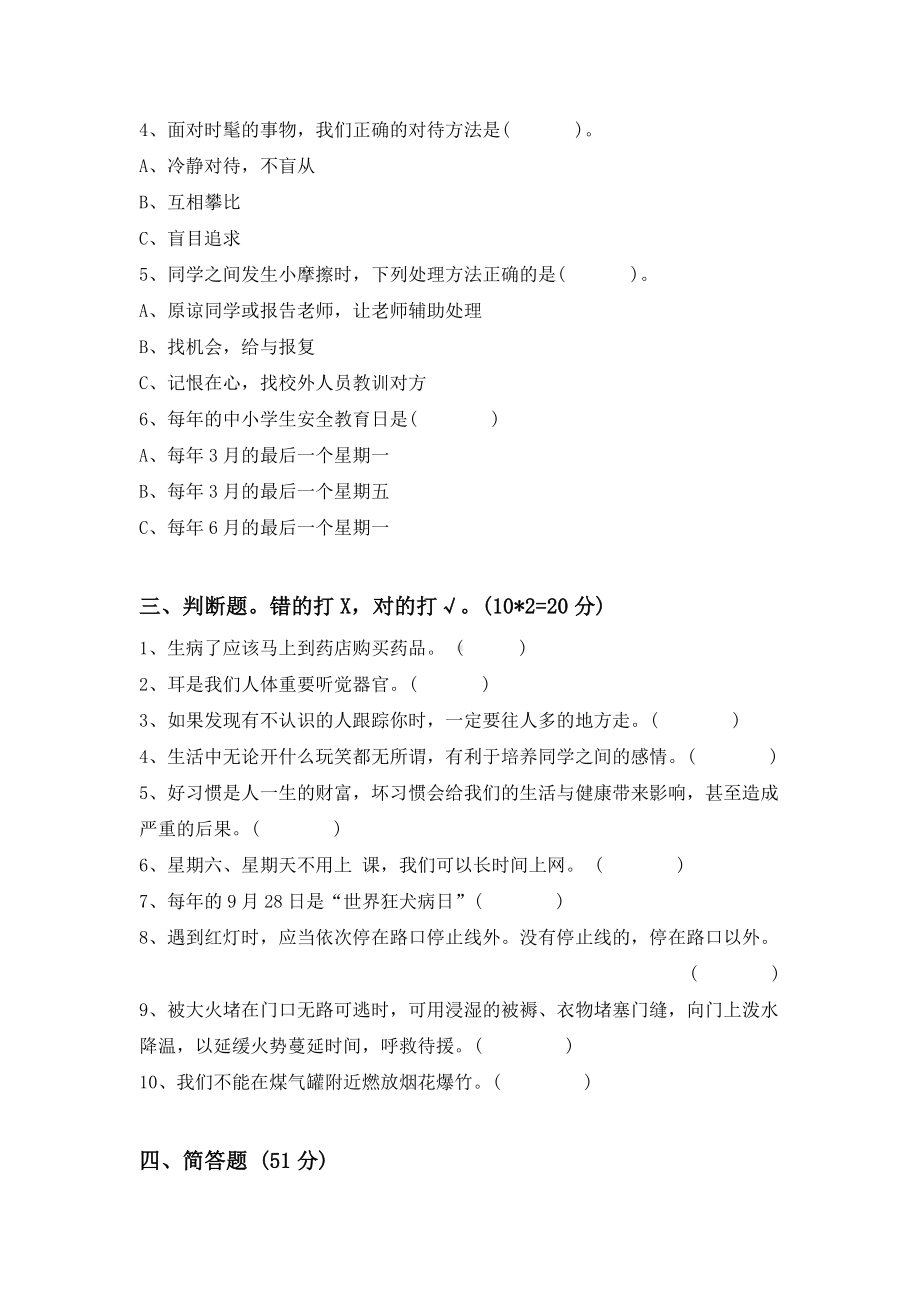 2024新川教版五年级下册《生命·生态·安全》期末测试卷（无答案）.docx_第2页