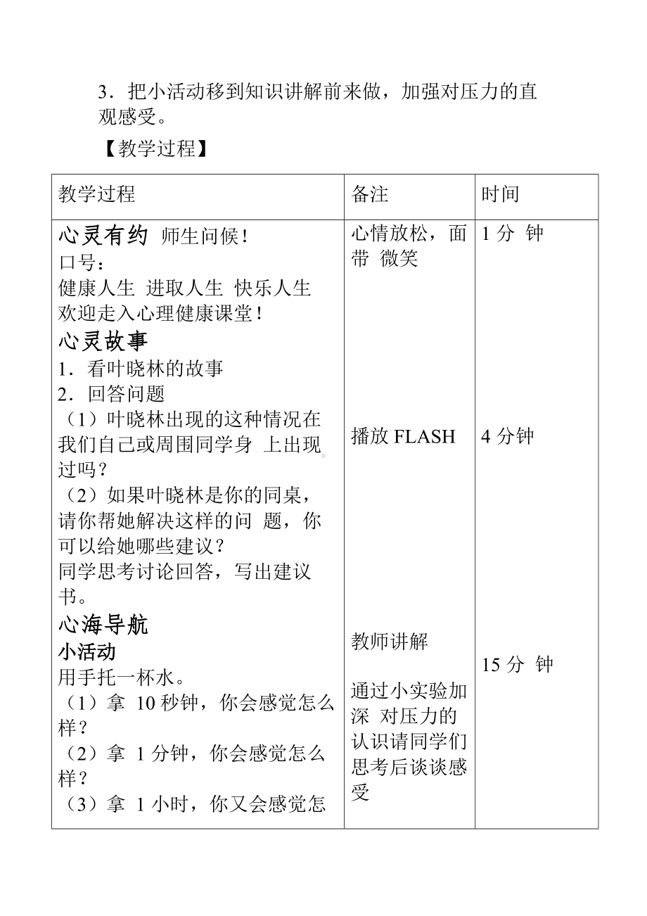 10 面对学习困难 教案-2024新川教版二年级下册《生命·生态·安全》.docx_第2页