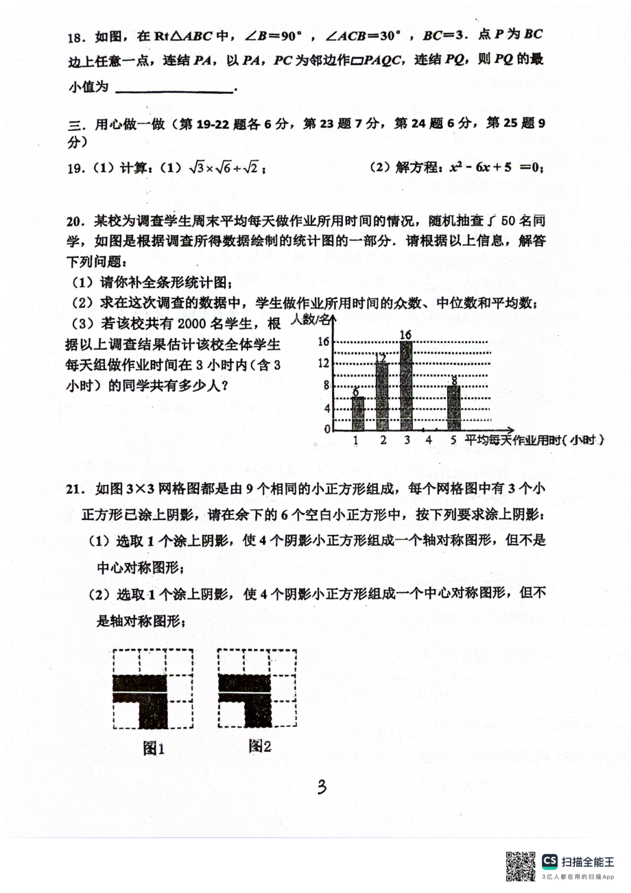 浙江省宁波市鄞州区咸祥、横溪、东吴等七校2023-2024学年八年级下学期期中考试数学试卷 - 副本.pdf_第3页