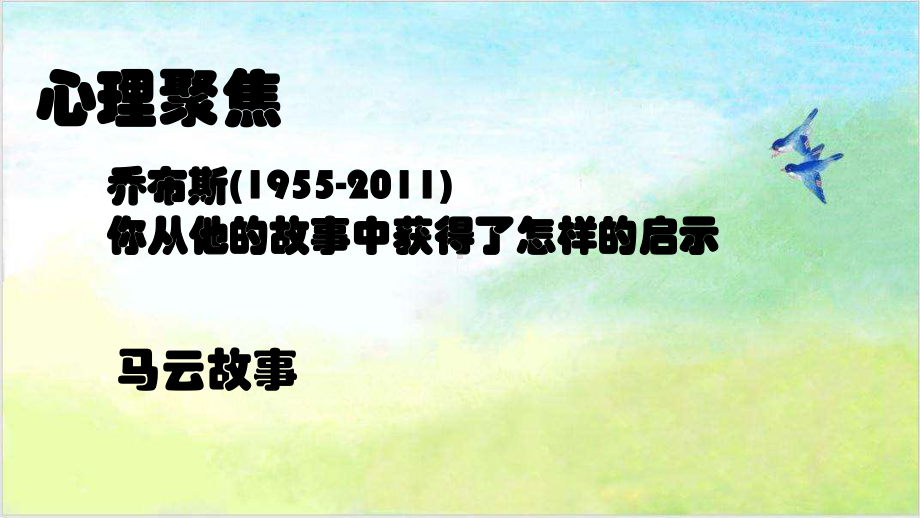 13 挫折 也精彩 ppt课件(8张ppt)-2024新川教版六年级上册《生命·生态·安全》.pptx_第2页