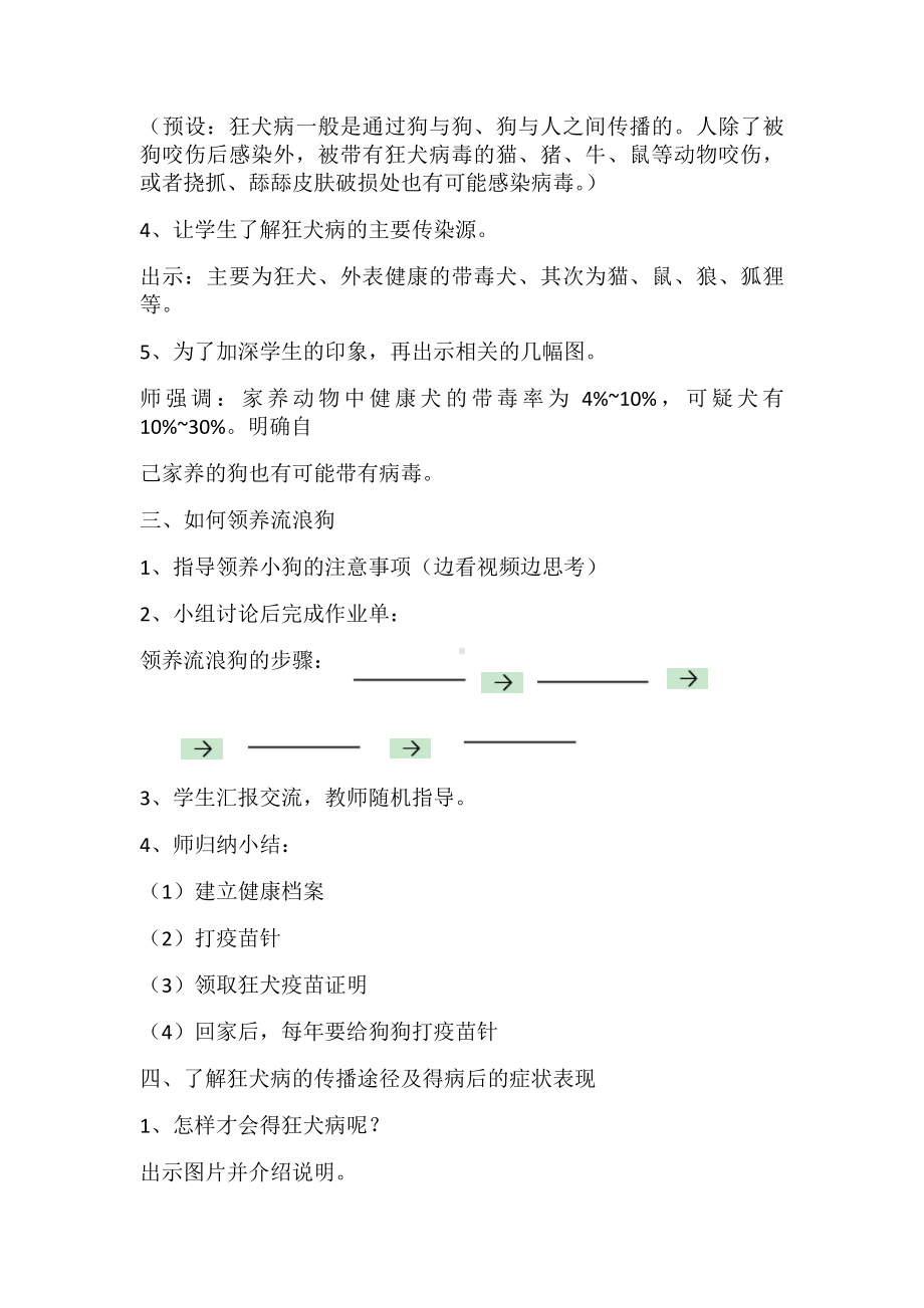 13 警惕可怕的狂犬病 教案-2024新川教版五年级下册《生命·生态·安全》.docx_第2页