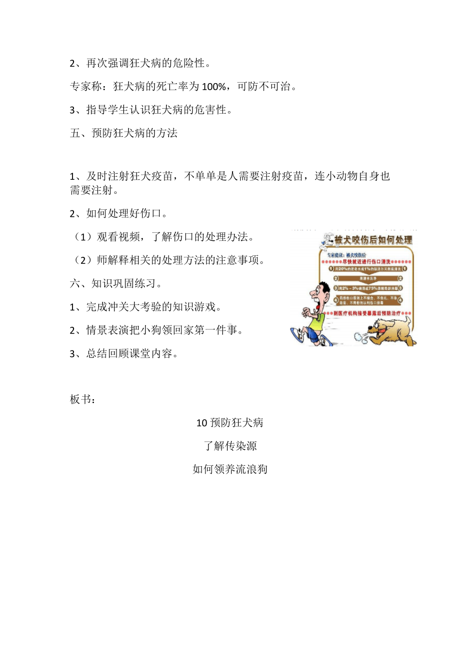 13 警惕可怕的狂犬病 教案-2024新川教版五年级下册《生命·生态·安全》.docx_第3页