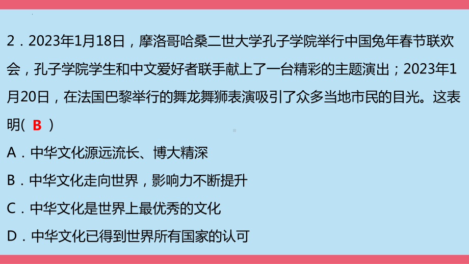 2024年中考道德与法治大课标专题训练：中华优秀传统文化与革命传统 ppt课件-2024年中考道德与法治复习.pptx_第3页