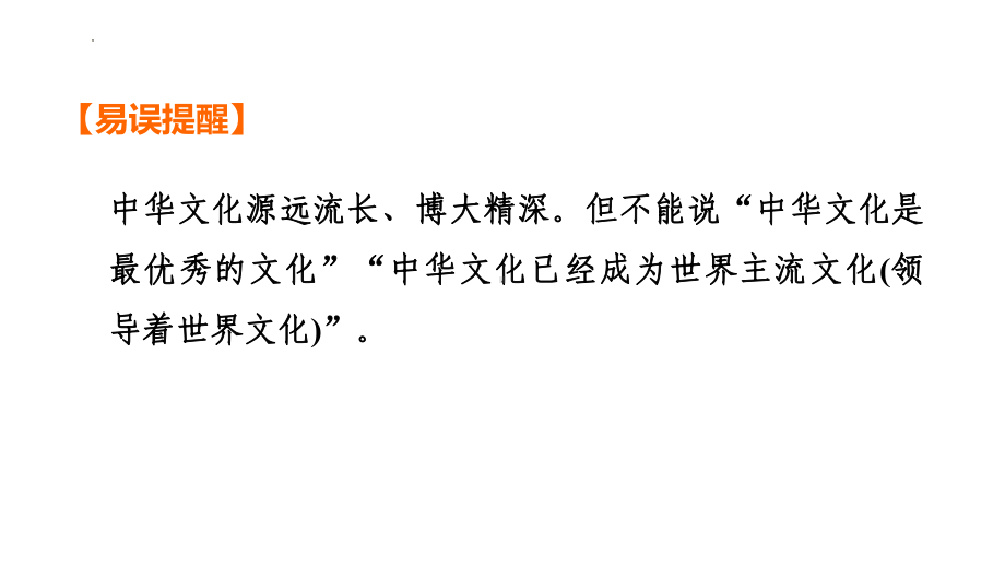 九年级上册 第三单元文明与家园-2024年中考道德与法治一轮复习 ppt课件-2024年中考道德与法治复习.pptx_第3页