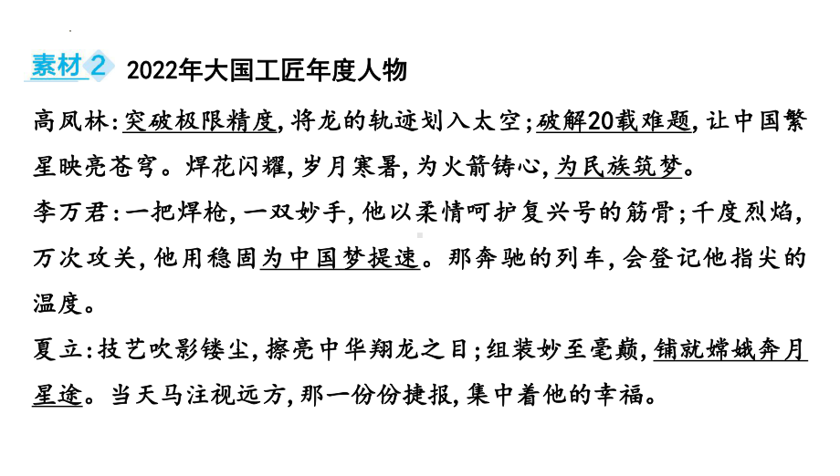 2024年中考道德与法治二轮复习时政热点：专题六 学习榜样人物 弘扬中国精神 ppt课件-2024年中考道德与法治复习.pptx_第3页