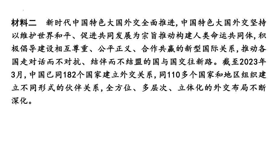 专题八 展现大国担当 构建命运共同体 复习-2024年中考道德与法治二轮复习 ppt课件-2024年中考道德与法治复习.pptx_第3页