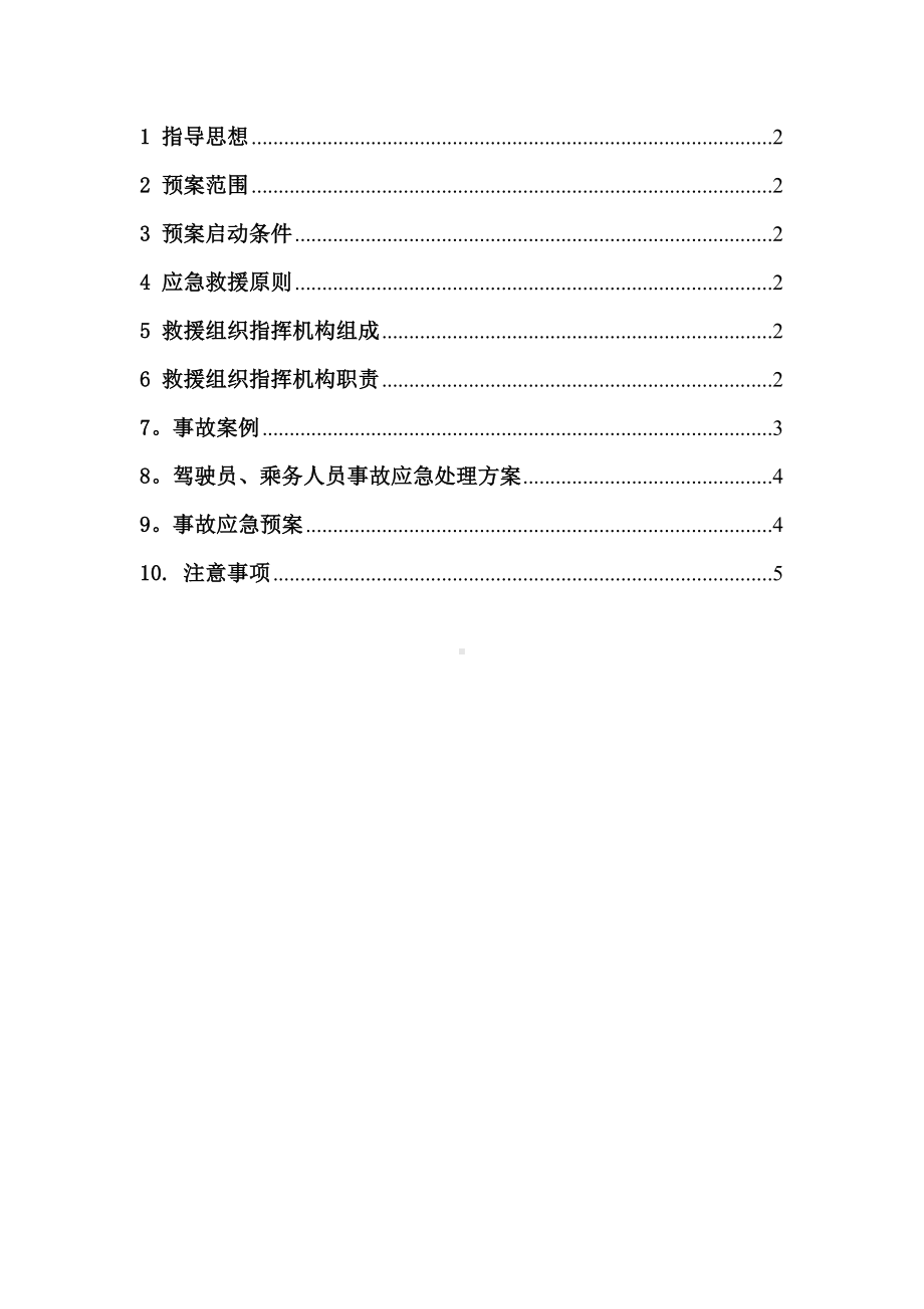 安全管理大作业.doc_第2页