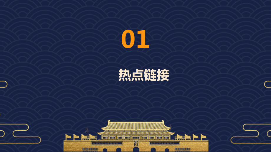 2024年中考道德与法治二轮专题复习：传承文化交流互鉴 ppt课件-2024年中考道德与法治复习.pptx_第3页