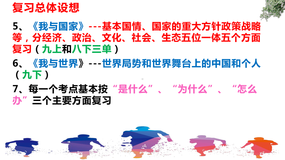 七年级上册 第一单元 成长的节拍 复习-2024年中考道德与法治一轮复习(1) ppt课件-2024年中考道德与法治复习.pptx_第2页