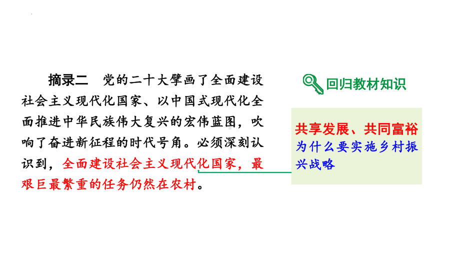 2024年河北省中考二轮道德与法治专题复习：全面推进乡村振兴ppt课件-2024年中考道德与法治复习.pptx_第3页