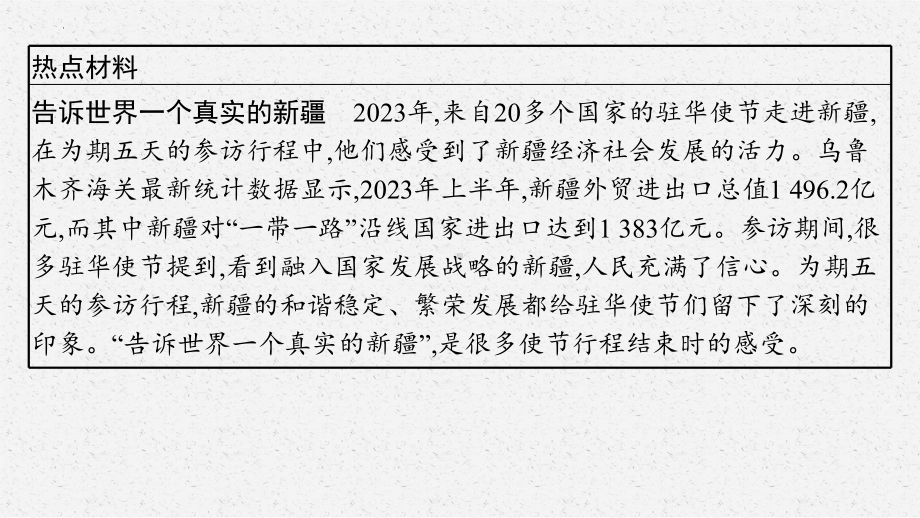 专题七 团结统一 和谐中国 复习-2024年中考道德与法治二轮复习 ppt课件-2024年中考道德与法治复习.pptx_第3页