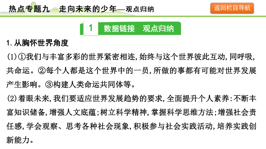 专题九 走向未来的少年-2024年中考道德与法治二轮热点复习 ppt课件-2024年中考道德与法治复习.pptx_第3页