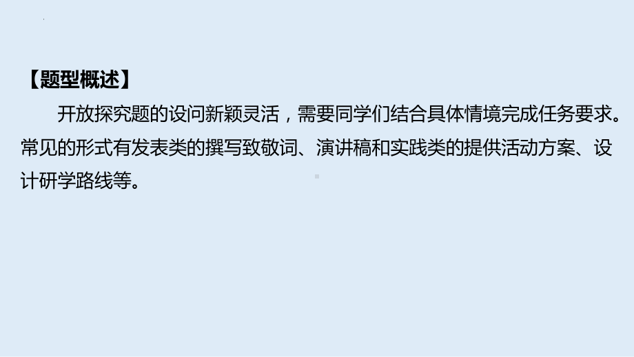 2024年中考道德与法治二轮专题复习： 开放探究类ppt课件-2024年中考道德与法治复习.pptx_第2页