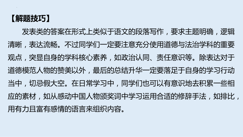 2024年中考道德与法治二轮专题复习： 开放探究类ppt课件-2024年中考道德与法治复习.pptx_第3页