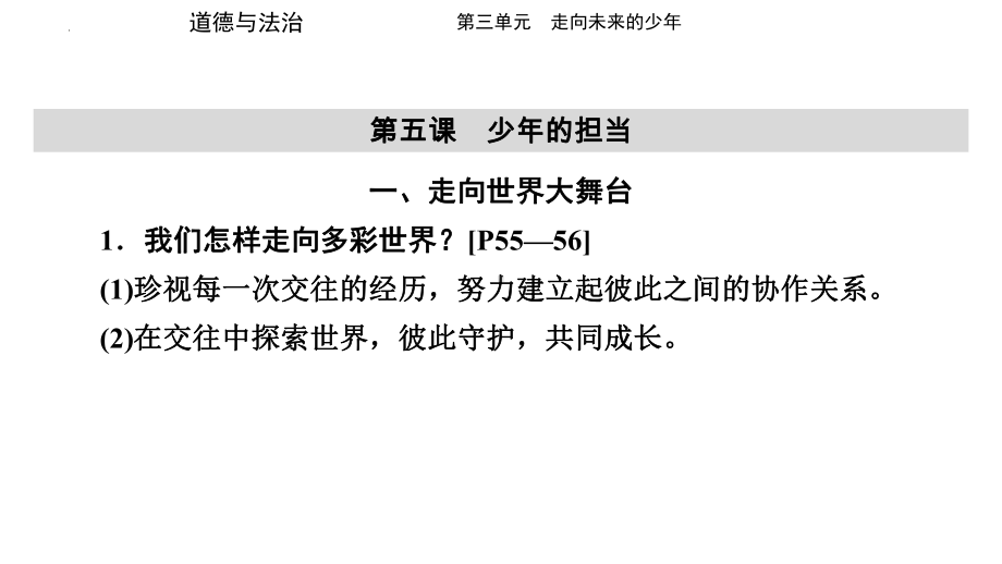 九年级下册第三单元 走向未来的少年 复习-2024年中考道德与法治一轮复习 ppt课件-2024年中考道德与法治复习.pptx_第2页