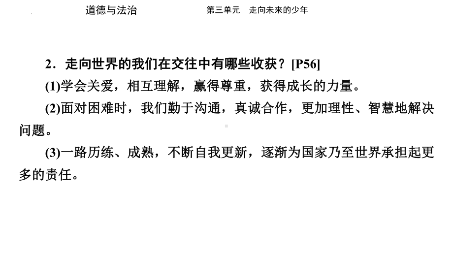 九年级下册第三单元 走向未来的少年 复习-2024年中考道德与法治一轮复习 ppt课件-2024年中考道德与法治复习.pptx_第3页