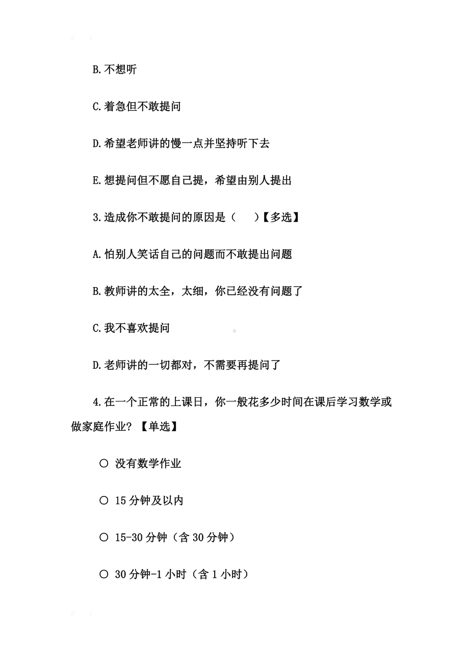 国家义务教育质量监测四年级数学测试卷3+相关因素问卷（附答案）.docx_第2页