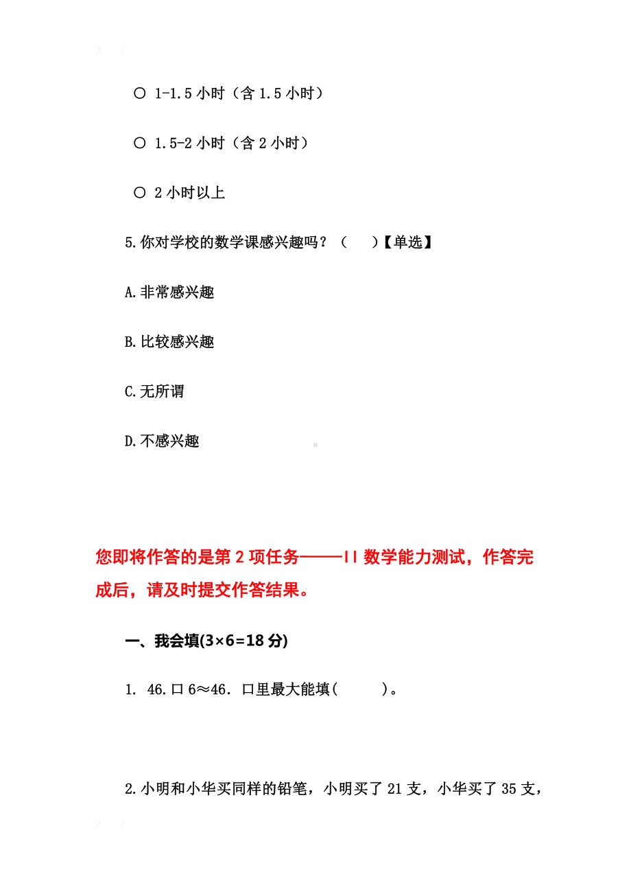 国家义务教育质量监测四年级数学测试卷3+相关因素问卷（附答案）.docx_第3页