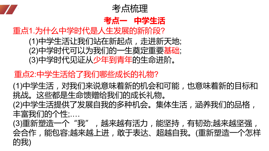 七年级上册第一单元 成长的节拍 -2024年中考道德与法治一轮复习 ppt课件-2024年中考道德与法治复习.pptx_第3页