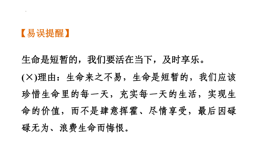 七年级上册第四单元 生命的思考 复习 -2024年中考道德与法治一轮复习 ppt课件-2024年中考道德与法治复习.pptx_第3页