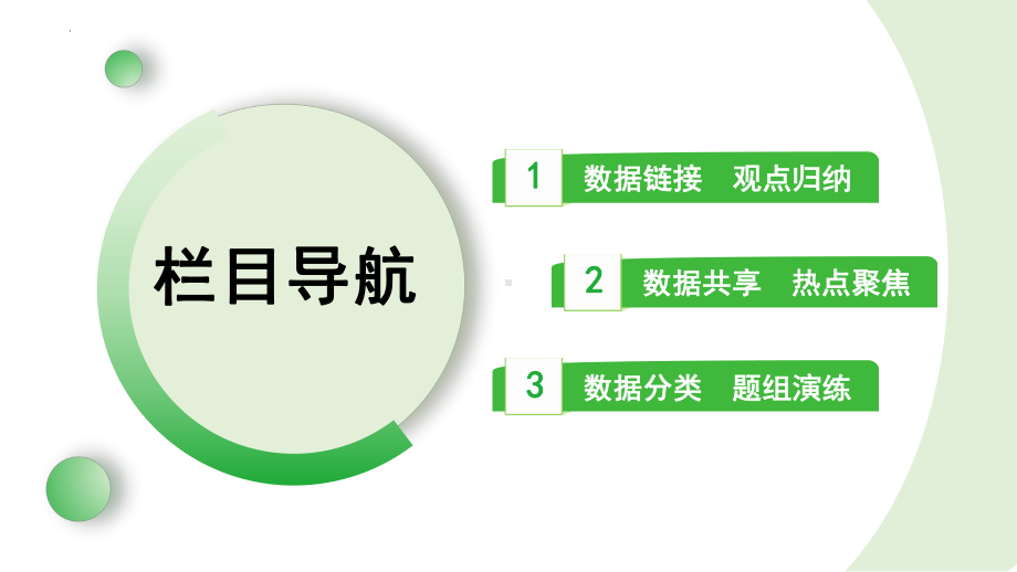 专题三 科技引领未来 创新筑梦中国 -2024年中考道德与法治二轮热点复习 ppt课件-2024年中考道德与法治复习.pptx_第2页