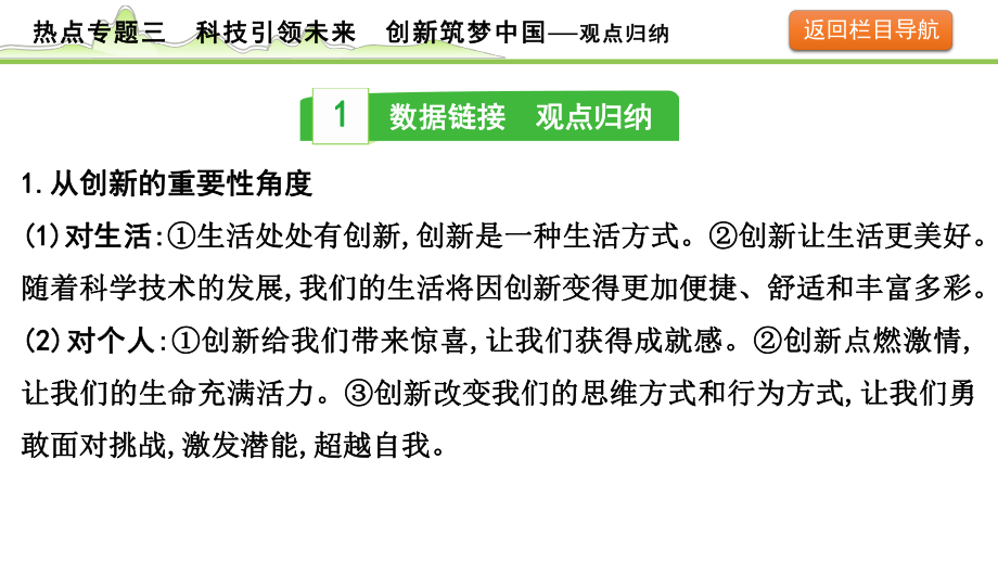 专题三 科技引领未来 创新筑梦中国 -2024年中考道德与法治二轮热点复习 ppt课件-2024年中考道德与法治复习.pptx_第3页