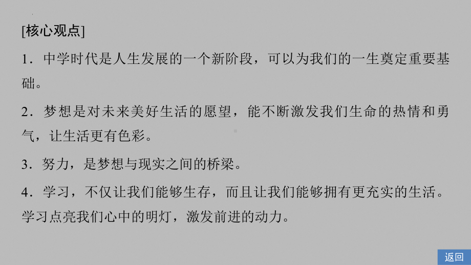 七年级上册第一单元 成长的节拍 复习-2024年中考道德与法治一轮教材梳理 ppt课件-2024年中考道德与法治复习.pptx_第3页