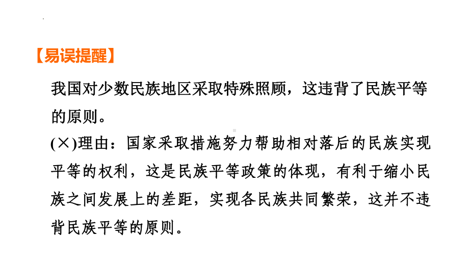 九年级上册 第四单元 和诣与梦想-2024年中考道德与法治一轮复习 ppt课件-2024年中考道德与法治复习.pptx_第3页