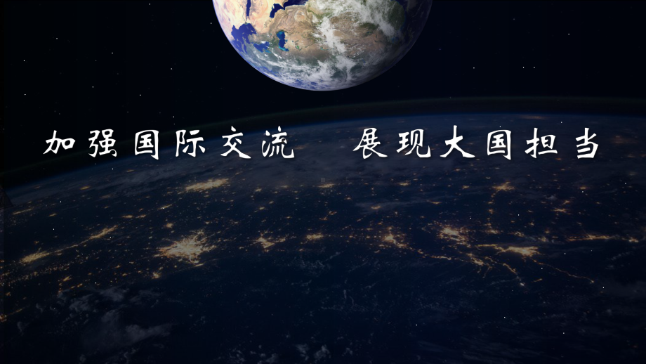 2024年中考道德与法治二轮热点专题复习：一带一路 ppt课件-2024年中考道德与法治复习.pptx_第2页