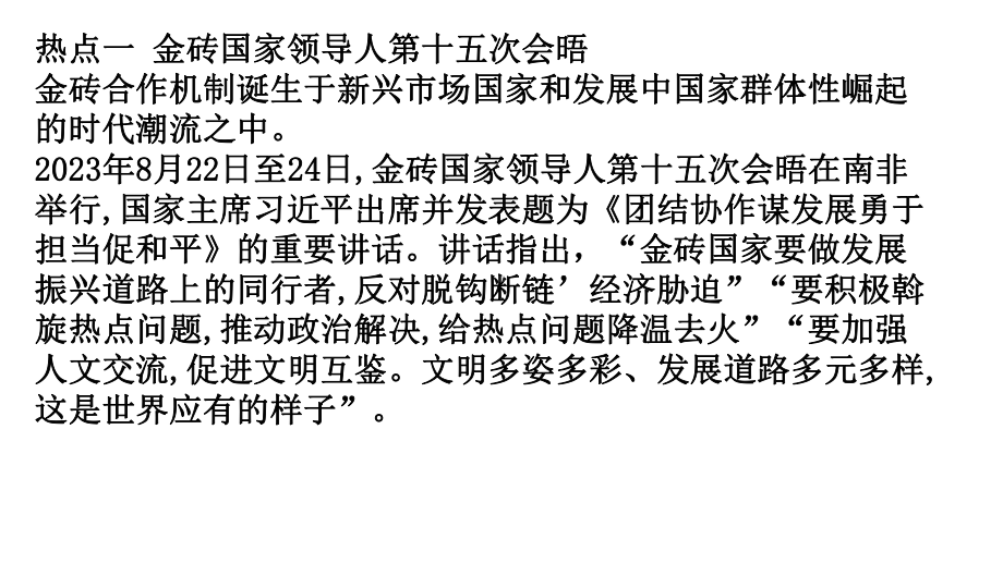 2024年中考道德与法治二轮热点专题复习：一带一路 ppt课件-2024年中考道德与法治复习.pptx_第3页