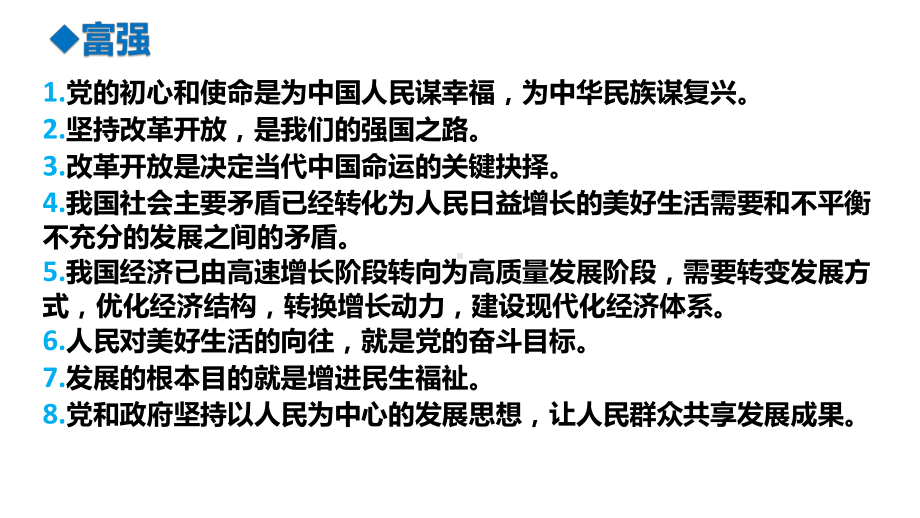 九年级上册 复习-2024年中考道德与法治一轮复习 ppt课件-2024年中考道德与法治复习.pptx_第3页