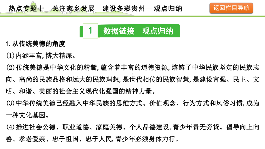 专题十 关注家乡发展 建设多彩贵州 -2024年中考道德与法治二轮热点复习 ppt课件-2024年中考道德与法治复习.pptx_第3页