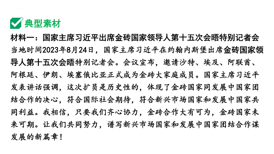 2024年中考道德与法治二轮备考专题 加强国际交流 展现大国担当ppt课件-2024年中考道德与法治复习.pptx_第3页