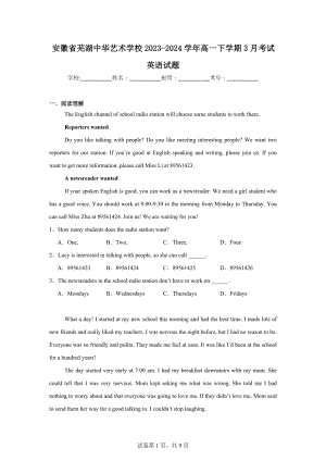 安徽省芜湖中华艺术学校2023-2024学年高一下学期3月考试英语试题.docx