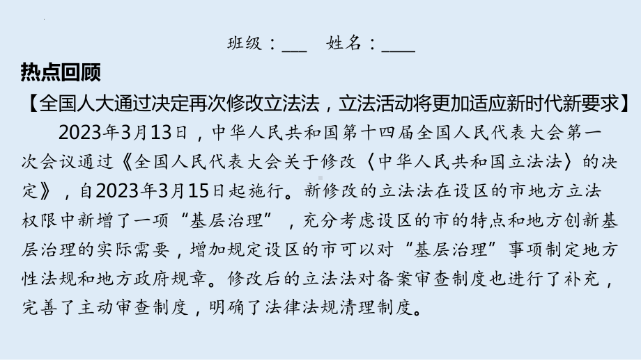 2024年中考道德与法治二轮热点专题复习： 专题二 推进依法治国建设民主政治ppt课件-2024年中考道德与法治复习.pptx_第2页