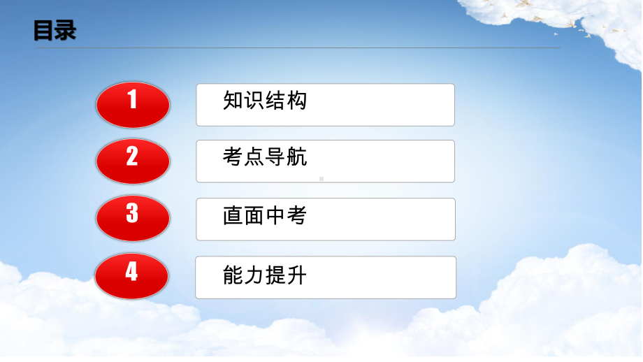 做情绪情感的主人-中考备考道德与法治一轮复习 ppt课件-2024年中考道德与法治复习.pptx_第3页