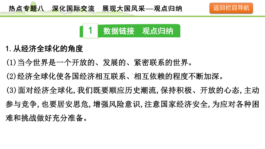 专题八 深化国际交流 展现大国风采 -2024年中考道德与法治二轮热点复习 ppt课件-2024年中考道德与法治复习.pptx_第3页