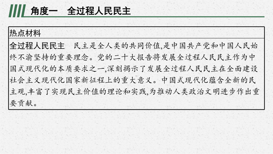 专题三 民主法治 法治中国 复习-2024年中考道德与法治二轮复习 ppt课件-2024年中考道德与法治复习.pptx_第2页