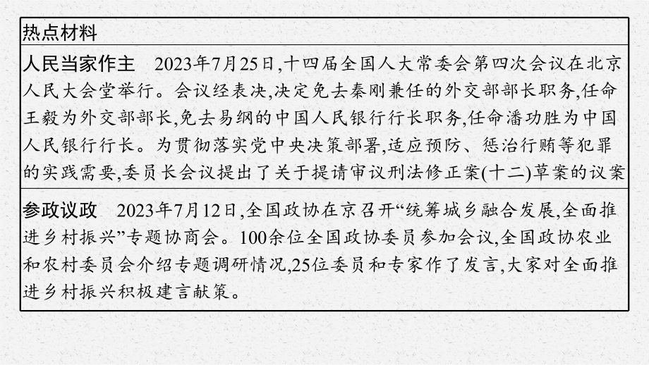 专题三 民主法治 法治中国 复习-2024年中考道德与法治二轮复习 ppt课件-2024年中考道德与法治复习.pptx_第3页