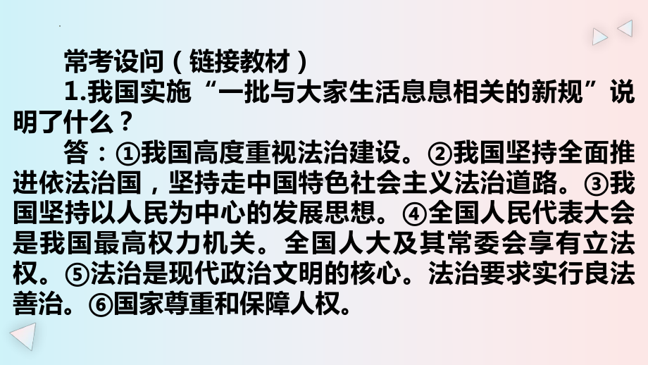 专题三 弘扬法治精神建设法治中国 复习-2024年中考道德与法治一轮复习 ppt课件-2024年中考道德与法治复习.pptx_第3页