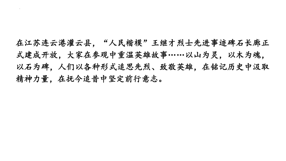 2024年河北省中考道德与法治备考热点专题：弘扬英烈精神 ppt课件-2024年中考道德与法治复习.pptx_第3页