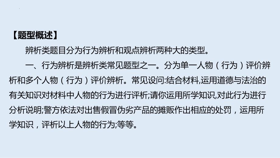 2024年中考道德与法治二轮专题复习： 评析辨析类ppt课件-2024年中考道德与法治复习.pptx_第2页