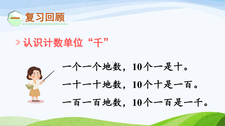 2023-2024人教版数学二年级下册练习十六.ppt_第2页