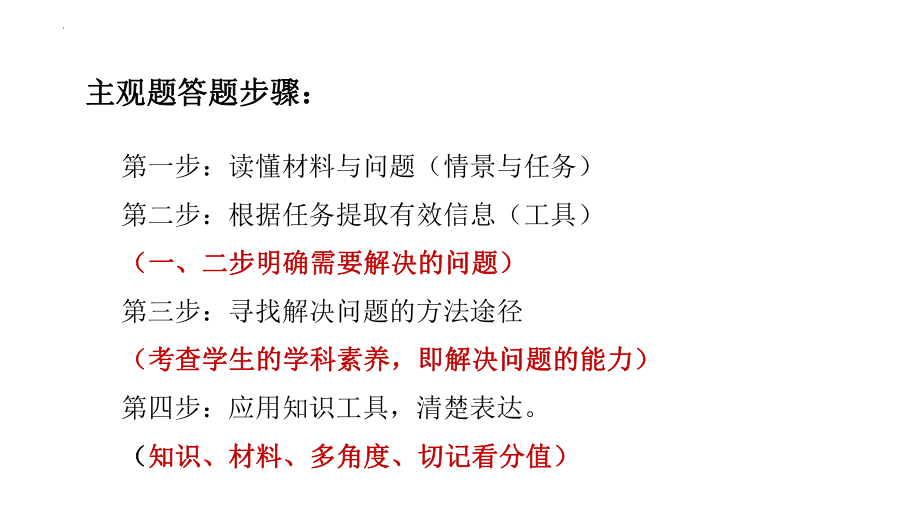 2024年山西省中考三轮道德与法治复习汇总 ppt课件-2024年中考道德与法治复习.pptx_第2页