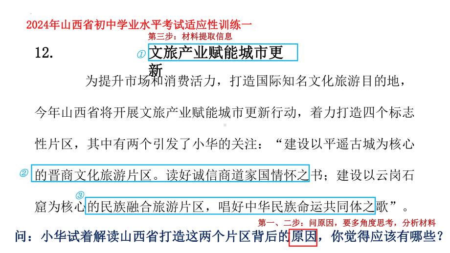 2024年山西省中考三轮道德与法治复习汇总 ppt课件-2024年中考道德与法治复习.pptx_第3页