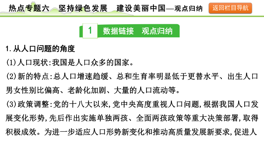 热点专题六 坚持绿色发展 建设美丽中国 -2024年中考道德与法治二轮热点复习 ppt课件-2024年中考道德与法治复习.pptx_第3页