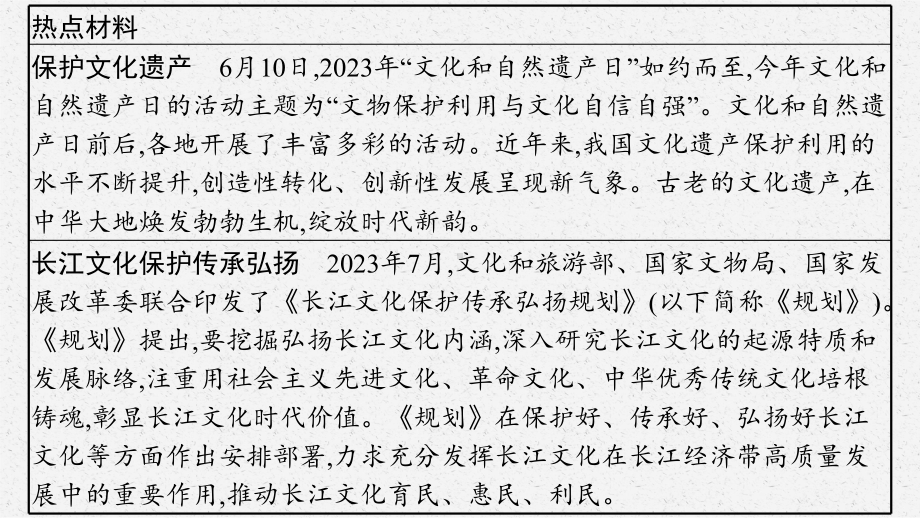 专题四 文化自信 中国价值 复习-2024年中考道德与法治二轮复习 ppt课件-2024年中考道德与法治复习.pptx_第3页