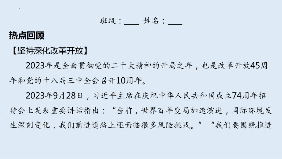 2024年中考道德与法治二轮热点专题复习： 专题三 坚持改革开放推动高质量发展ppt课件-2024年中考道德与法治复习.pptx_第2页