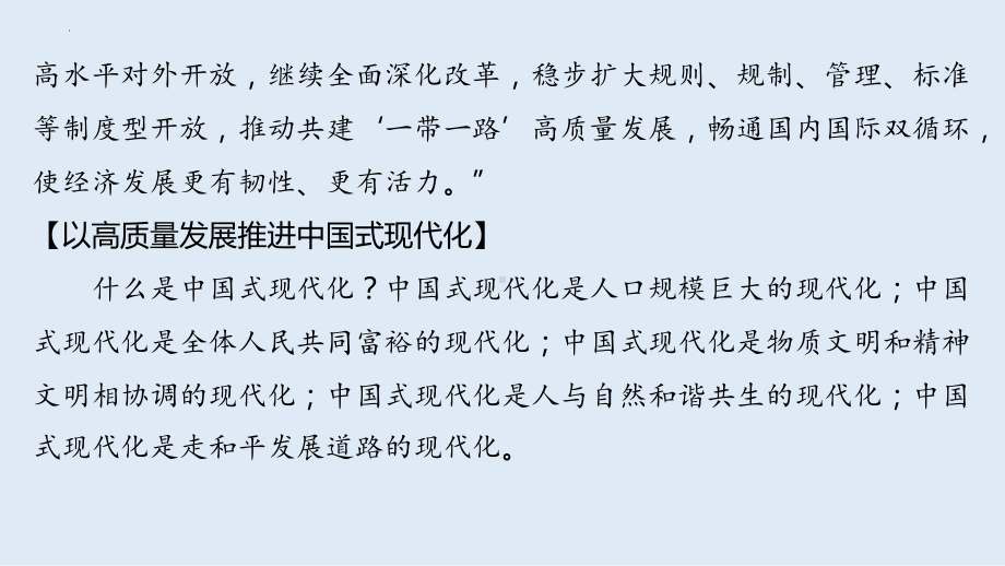 2024年中考道德与法治二轮热点专题复习： 专题三 坚持改革开放推动高质量发展ppt课件-2024年中考道德与法治复习.pptx_第3页